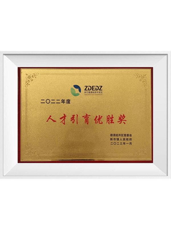 2022年度 人才引育優(yōu)勝獎